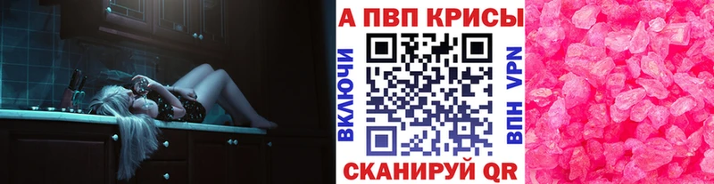 Альфа ПВП крисы CK  закладка  Тюмень 