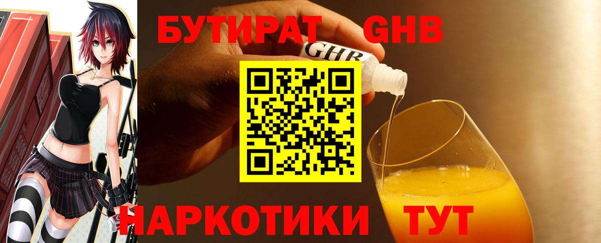 Тюмень  Бутират 1.4BDO  Вход с VPN 