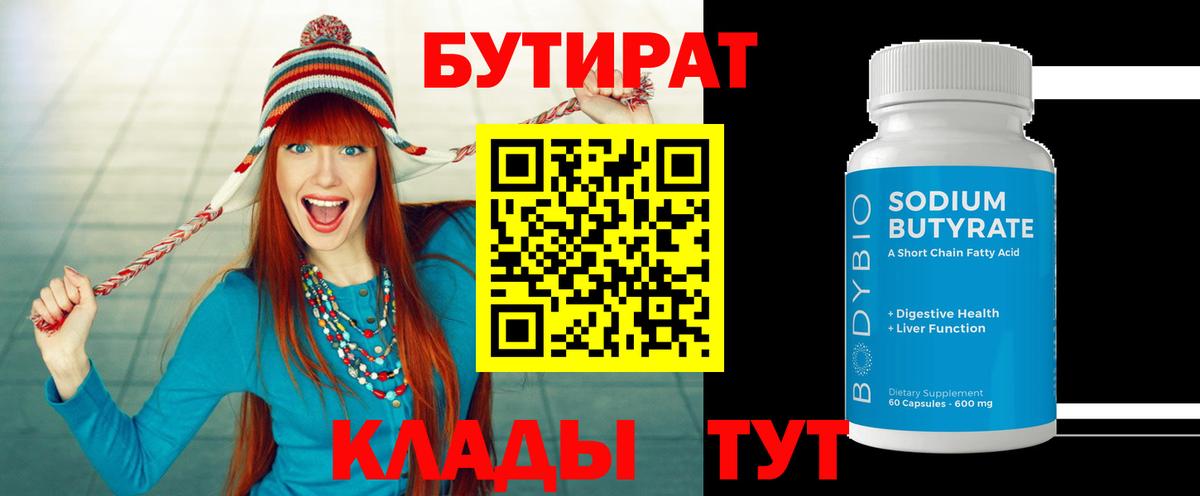 Бутират вода Тюмень