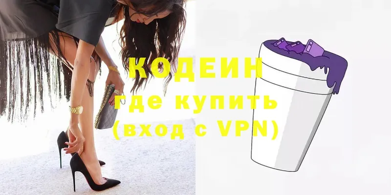 Codein Purple Drank  Тюмень 