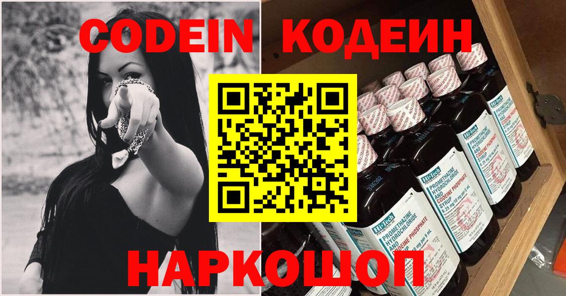 Кодеин Purple Drank Тюмень