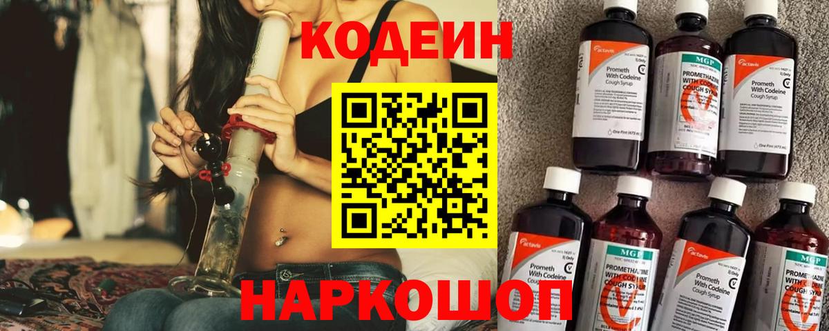 Тюмень  Кодеин Purple Drank  Вход с VPN 