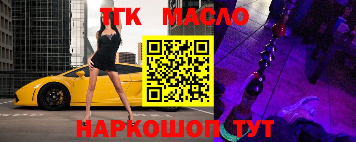 ТГК THC oil Тюмень