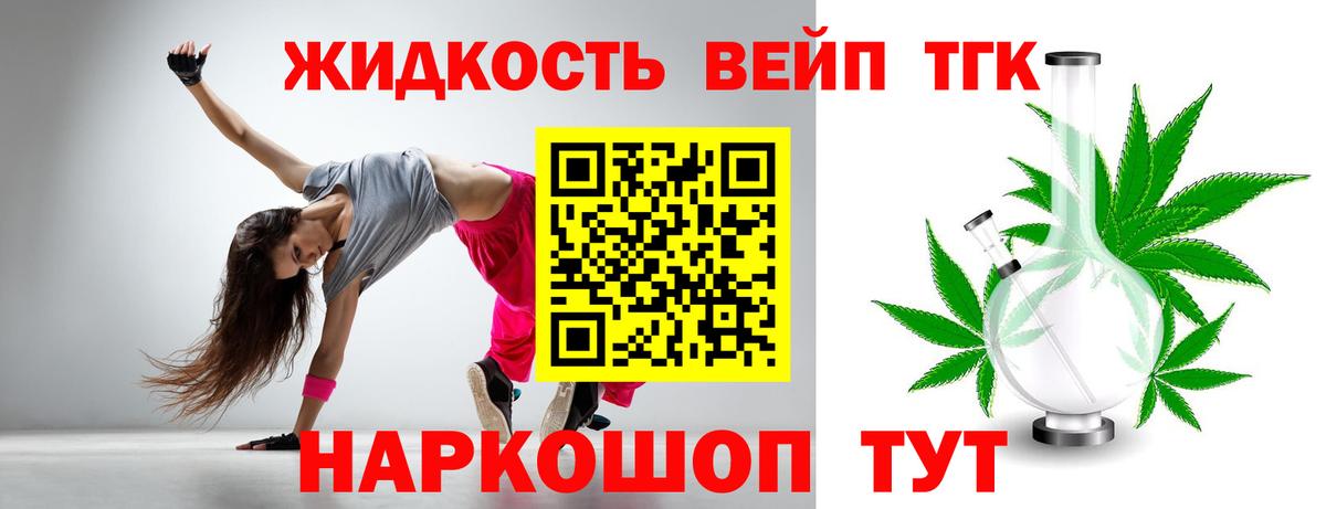 Дистиллят ТГК вейп с тгк  Дистиллят ТГК жижа  Тюмень  где продают   Вход с VPN 